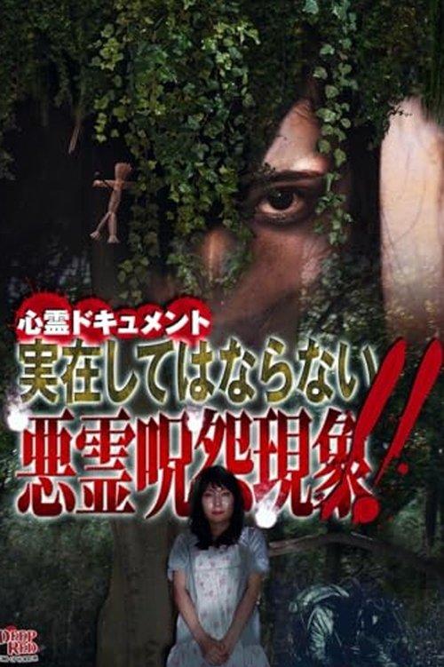 Psychic Documentary: Demonic Curse Phenomena That Shouldn't Exist!! film afişi