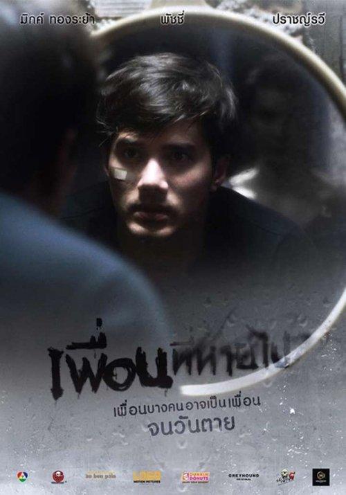 Lost Friend film afişi