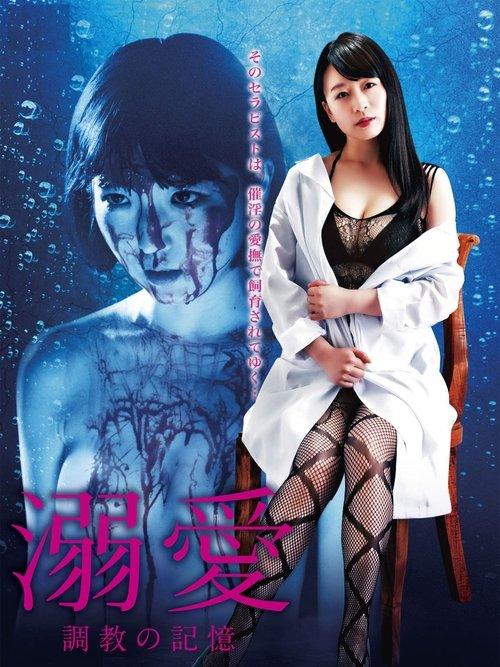 Memories of Doting Training film afişi