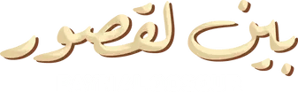 Bayn Al Qosour logo