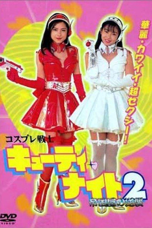 Cosplay Warrior Cutie Knight 2 Teikokuya's Counterattack film afişi