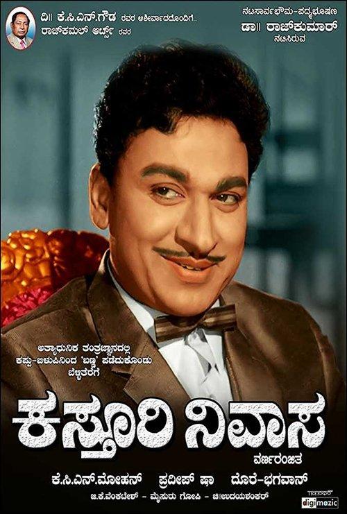 Kasturi Nivasa film afişi