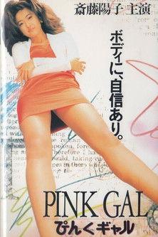 Pink Gal film afişi