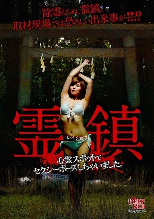 Spirit Town: Ended Up Doing Sexy Poses at Haunted Spots. film afişi