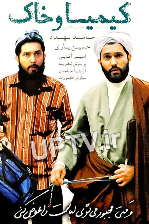 Elixir and Dust film afişi