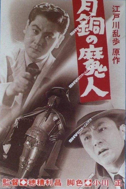 The Bronze Devil film afişi