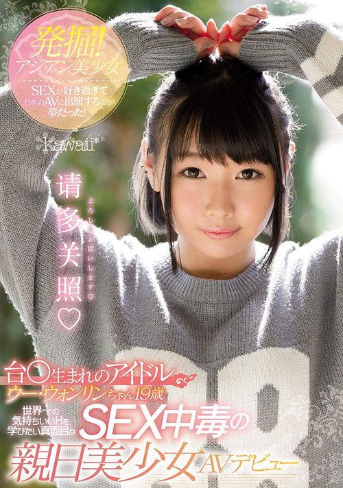 I Liked Sex with Asian Girls And It Was My Dream To Appear In Japanese AV! Wong Lin 19 Years Old AV Debut film afişi