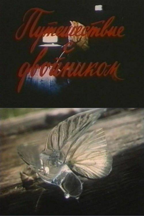 Traveling With a Double film afişi