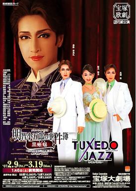 Akechi Kogorou's Incident Report -The Black Lizard- / Tuxedo Jazz film afişi