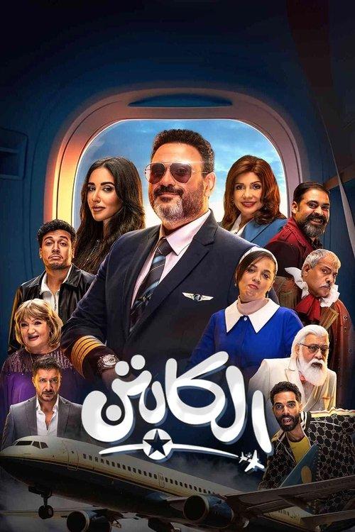 The Captain dizi afişi