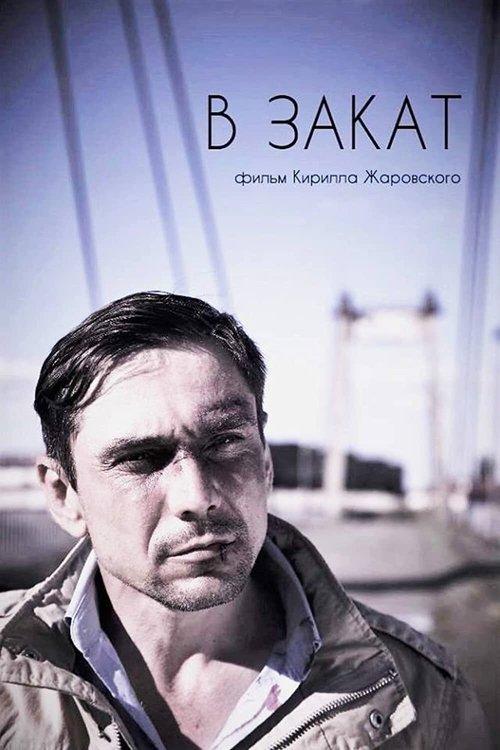 Into the Sunset film afişi