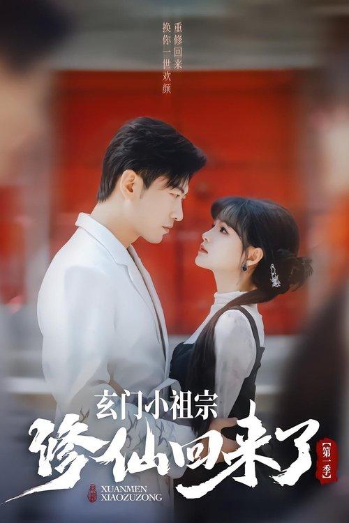 Xuan Men Xiao Zu Zong dizi afişi