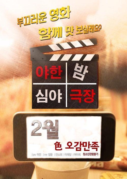 Raunchy Late Night Theatre film afişi