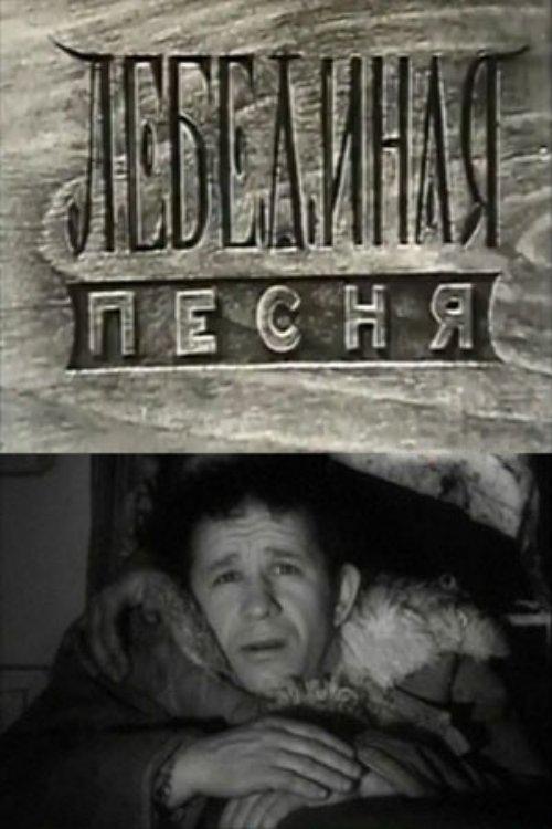 Swan Song film afişi