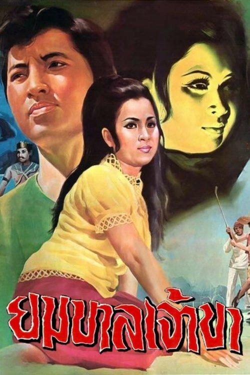 The God of Death film afişi