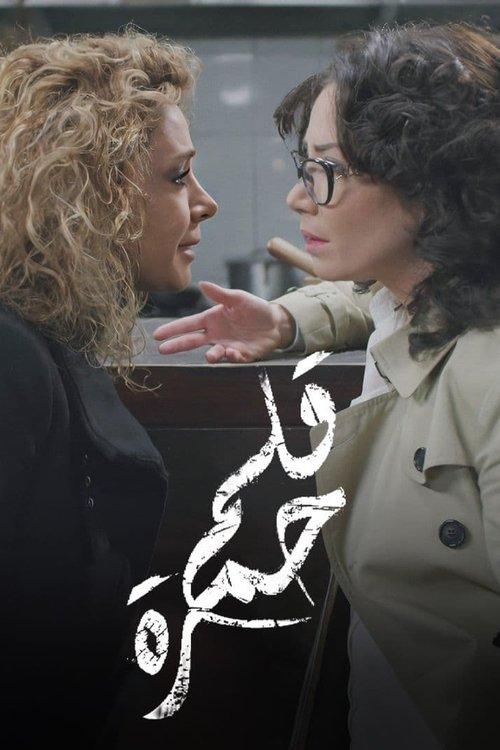 Red Lipstick dizi afişi