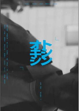 Oxytocin film afişi