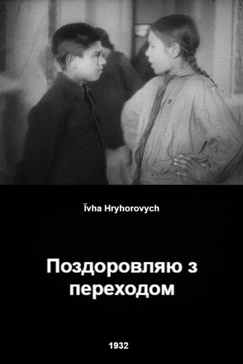 Congratulations on Your Promotion film afişi