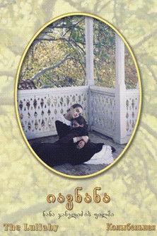 The Lullaby film afişi