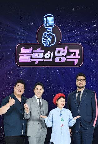 Immortal Songs: Singing the Legend dizi afişi