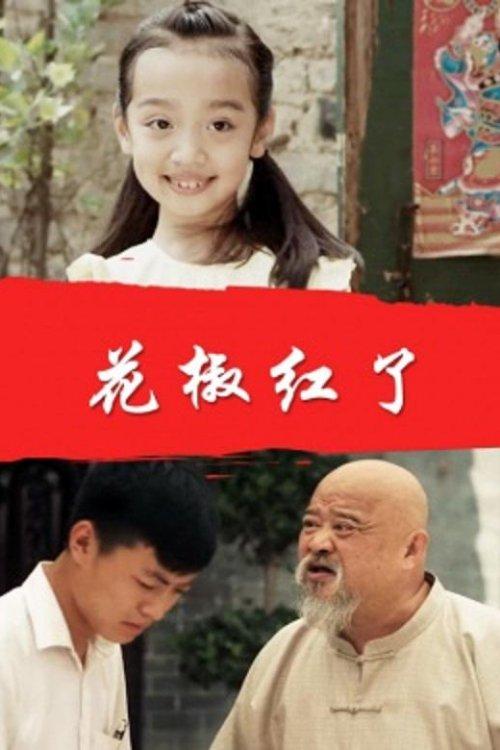 Chinese Prickly Ash Red film afişi