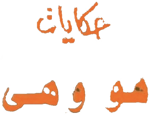 He and She Stories logo