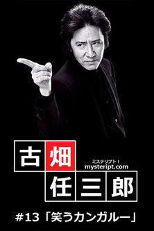 The Laughing Kangaroo film afişi