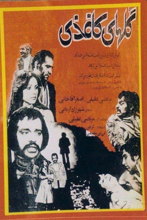 Golhaye Kaghazi film afişi