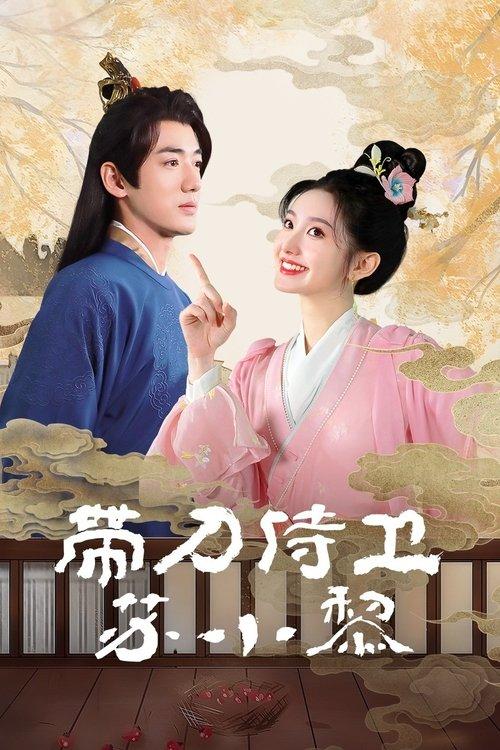 Sword-bearing Guard Su Xiaoli dizi afişi