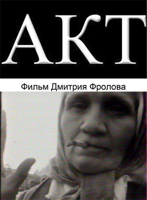 ACT film afişi