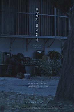 How to Breathe Underwater film afişi