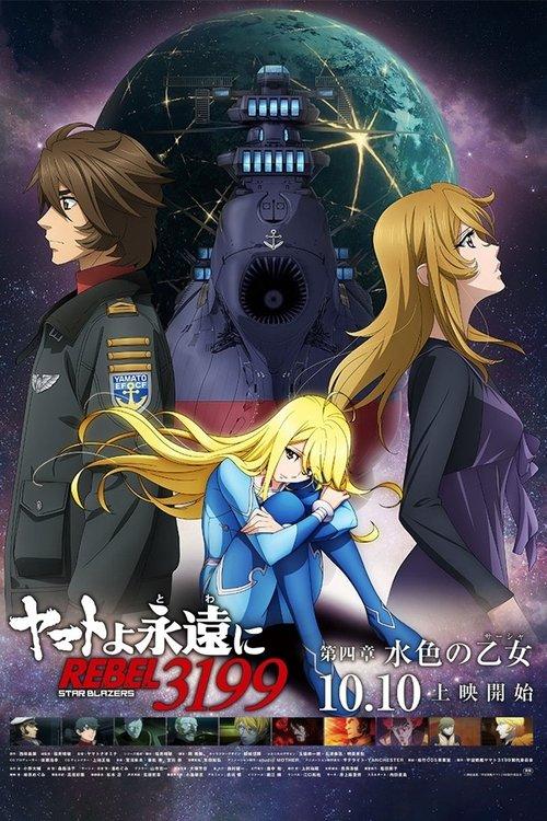 Be Forever Yamato Rebel 3199: Part 4: Light Blue Maiden (Sasha) film afişi