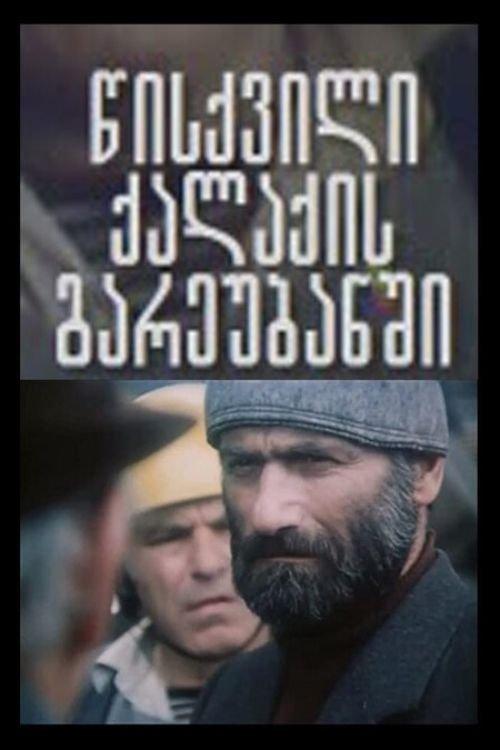 A Mill in Suburb of the City film afişi