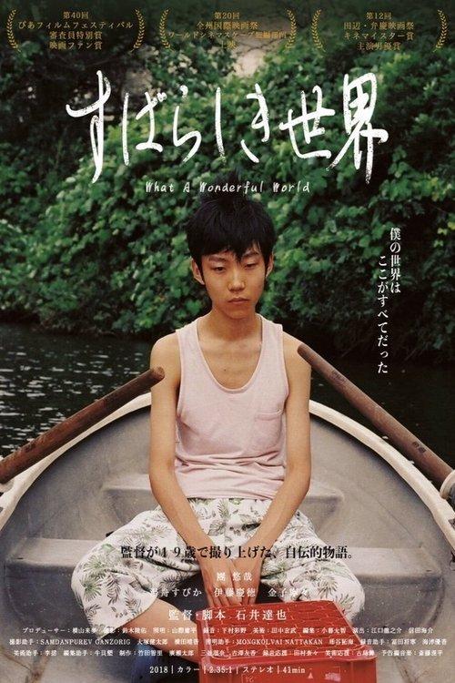 What a Wonderful World film afişi