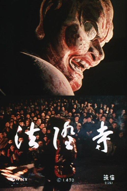 Hōryū-ji film afişi