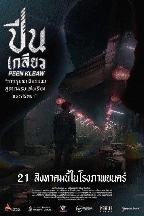 Slum Dragon film afişi