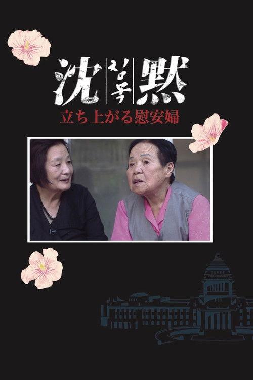 The Silence film afişi