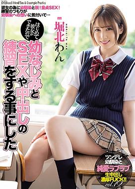 I Got My First Girlfriend, And So I Decided To Practice My Creampie Sex Game With my Friend Wan Horikita film afişi