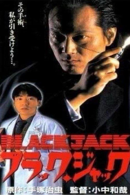 Black Jack film afişi