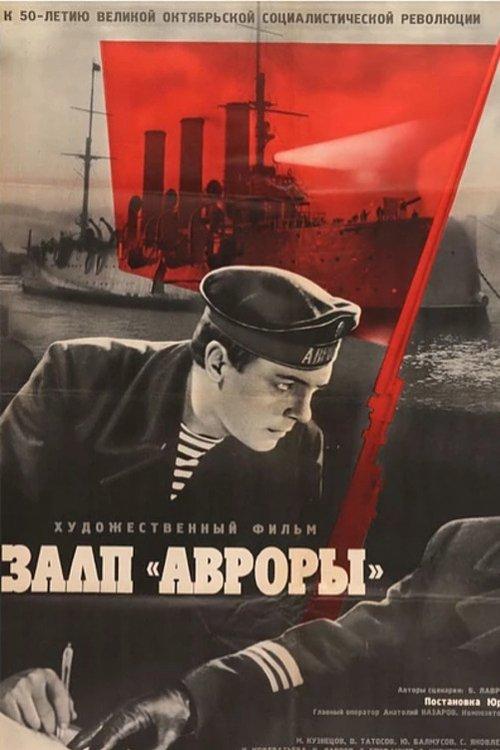 The Salvos of the Aurora Cruiser film afişi