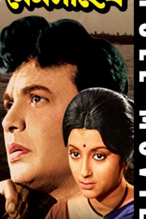 Mem Saheb film afişi