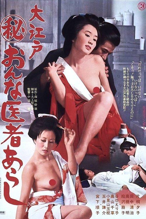 Great Edo: Secret Story of a Female Doctor in Trouble film afişi