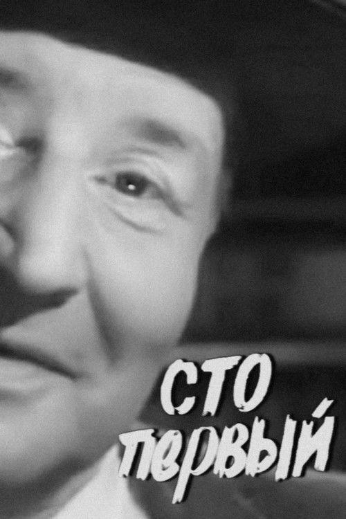 The Hundredth and First film afişi