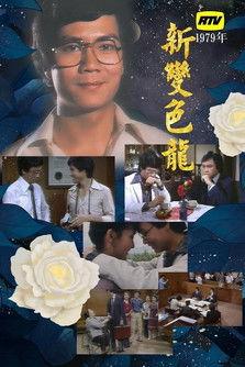 Chameleon (II) Sezon 1