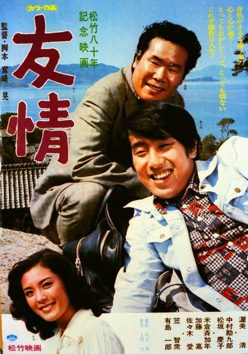 Friendship film afişi