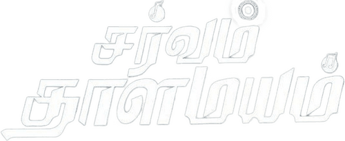 Sarvam Thaala Mayam logo