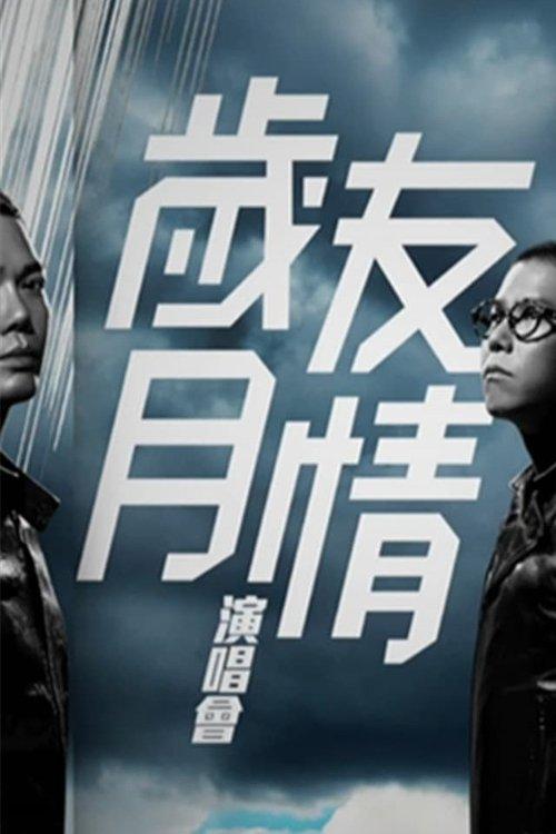 Young And Dangerous Concert Live Karaoke film afişi