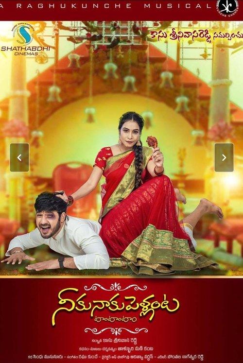 Niku Naku Pellanta Tom Tom Tom film afişi