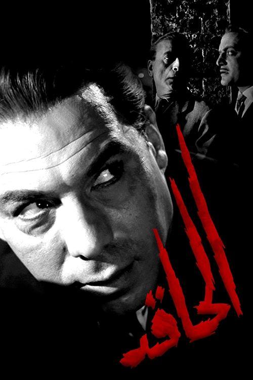 The spiteful Man film afişi