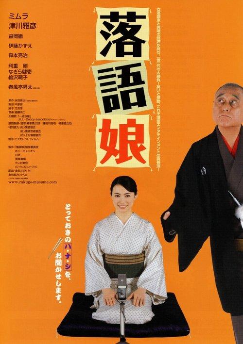 Rakugo musume film afişi